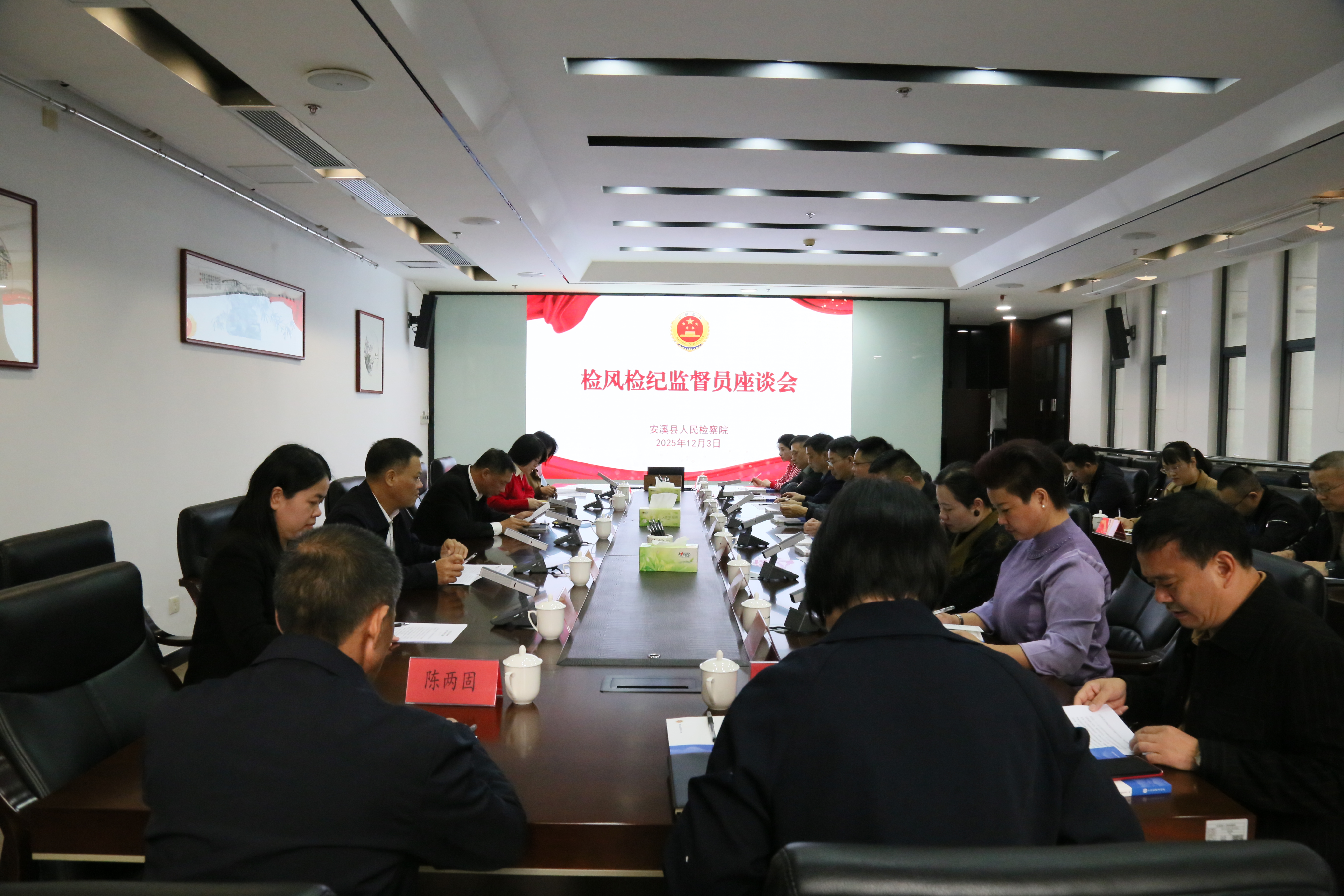 安溪县检察院召开检风检纪监督员座谈会