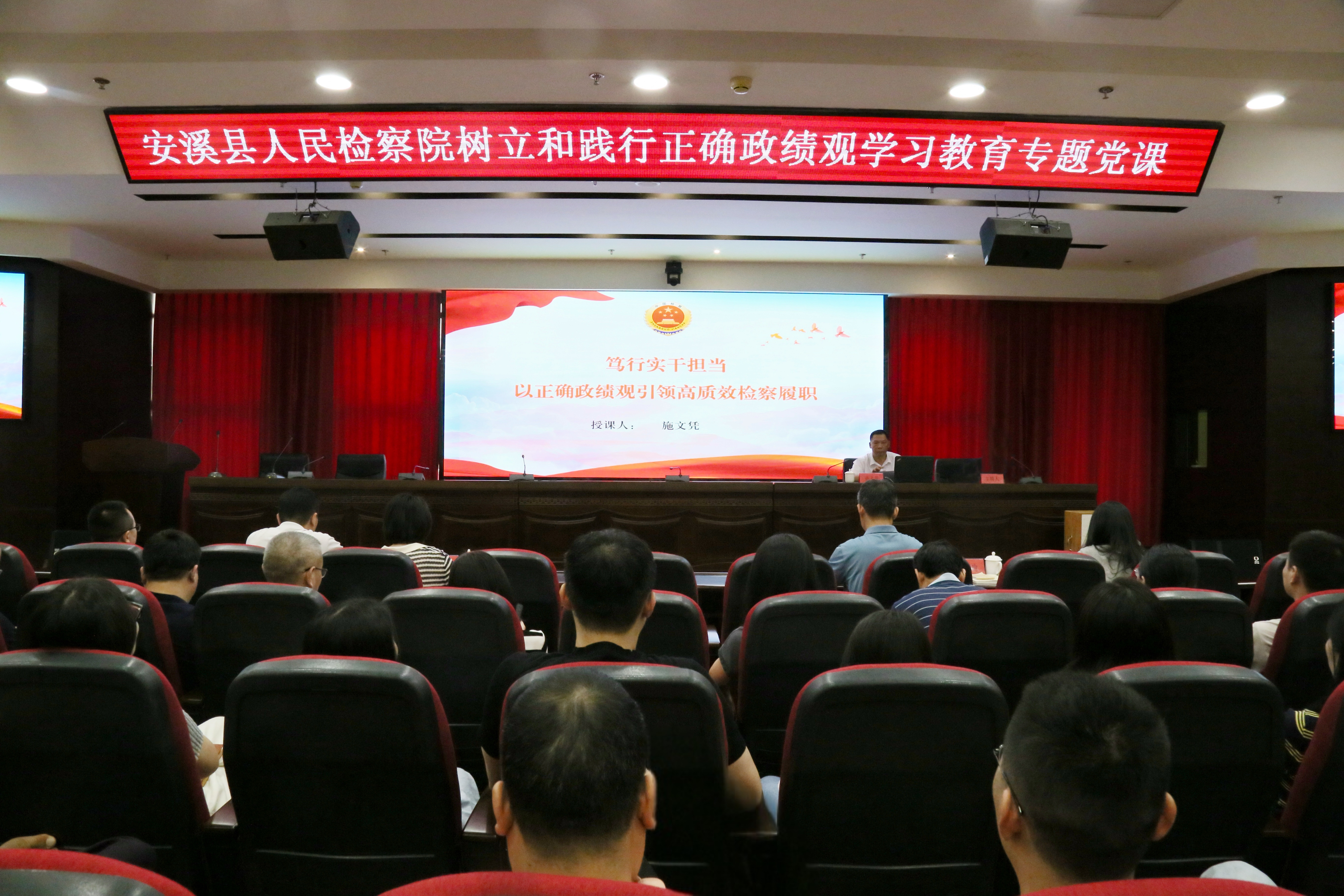 检察长讲授专题党课｜笃行实干担当，以正确政绩观引领高质效检察履职