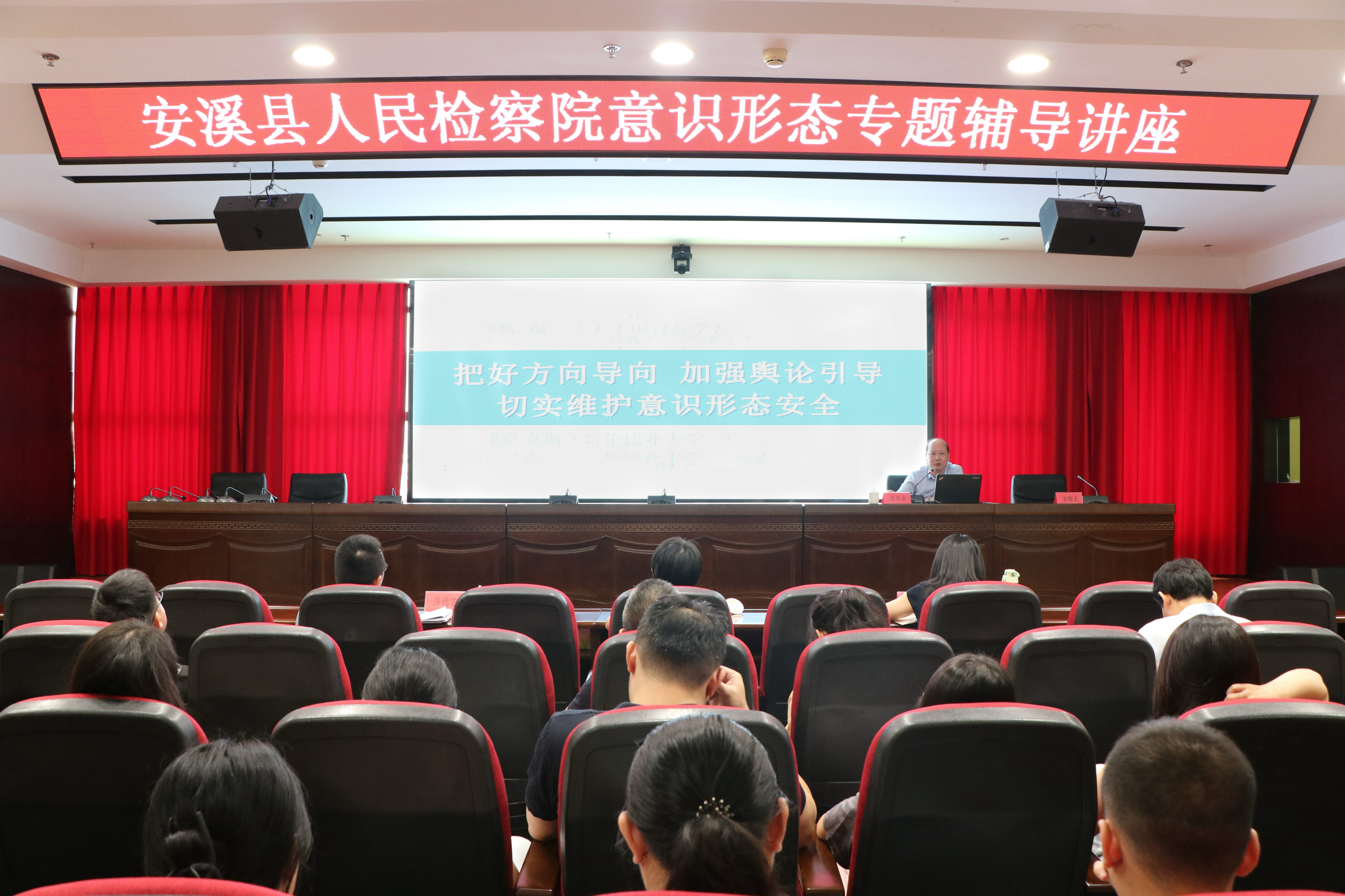 安溪县人民检察院开展网络意识形态专题辅导讲座