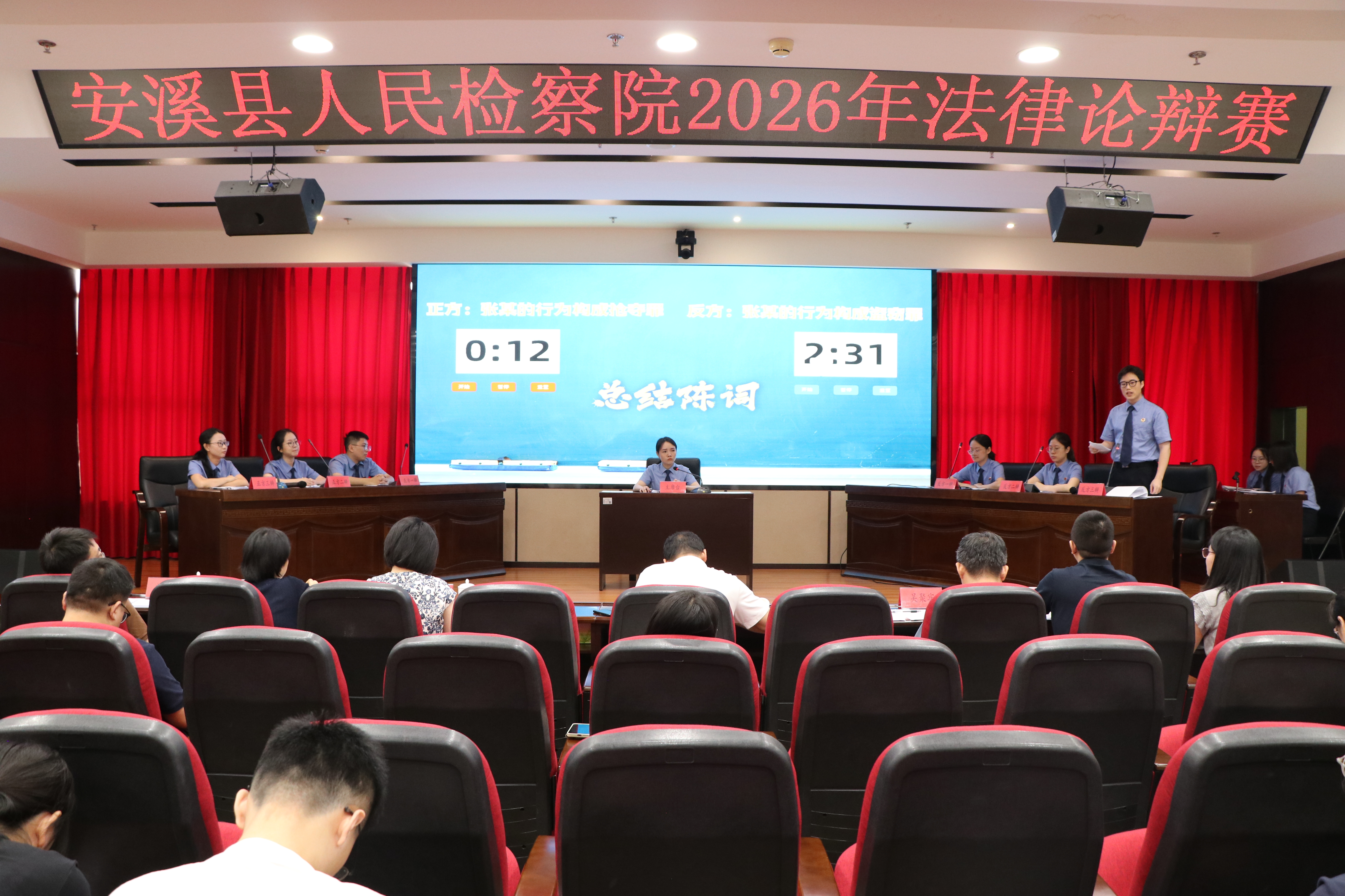 以论砺能 以辩明法——安溪县人民检察院举办2026年法律论辩赛